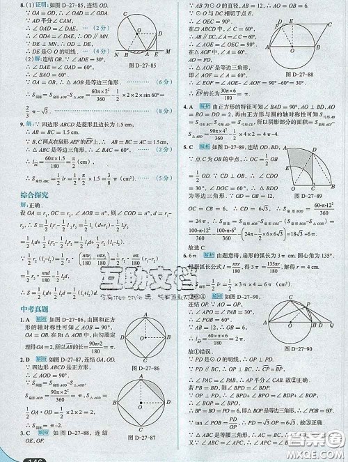 现代教育出版社2020新版走向中考考场九年级数学下册华师版答案