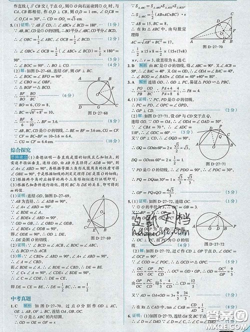 现代教育出版社2020新版走向中考考场九年级数学下册华师版答案