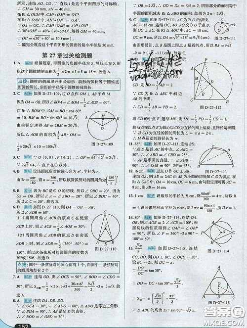 现代教育出版社2020新版走向中考考场九年级数学下册华师版答案