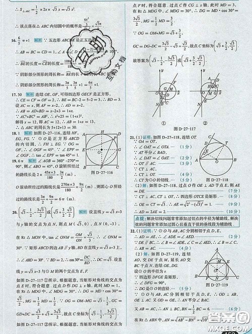 现代教育出版社2020新版走向中考考场九年级数学下册华师版答案