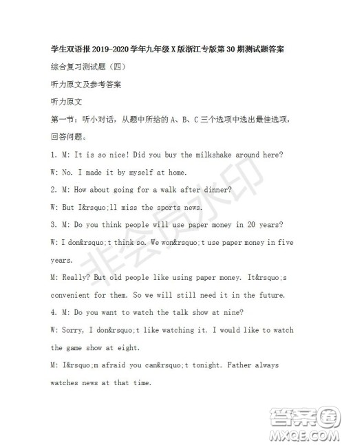 学生双语报2019-2020学年九年级X版浙江专版第30期测试题答案