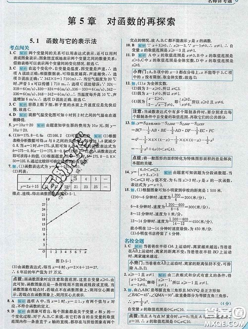 现代教育出版社2020新版走向中考考场九年级数学下册青岛版答案