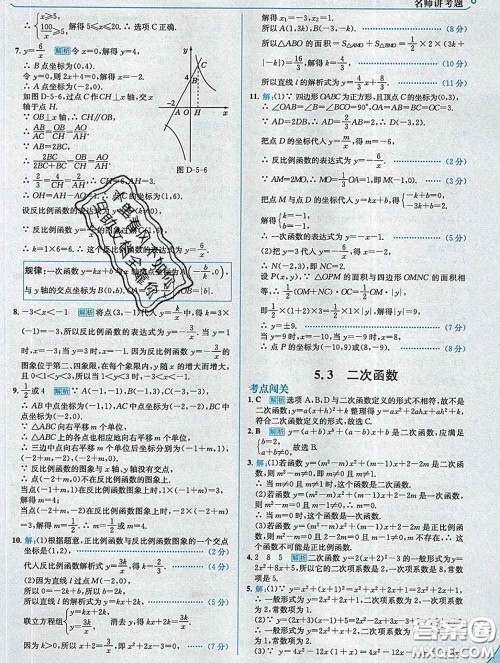 现代教育出版社2020新版走向中考考场九年级数学下册青岛版答案