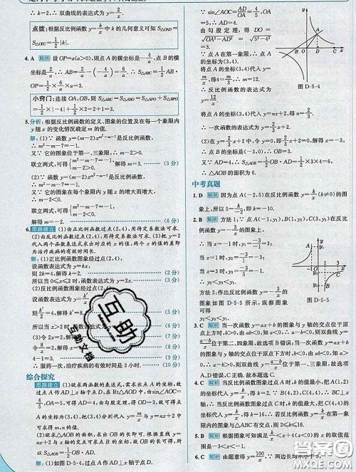 现代教育出版社2020新版走向中考考场九年级数学下册青岛版答案