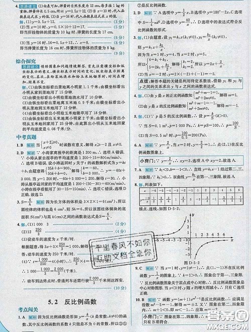 现代教育出版社2020新版走向中考考场九年级数学下册青岛版答案