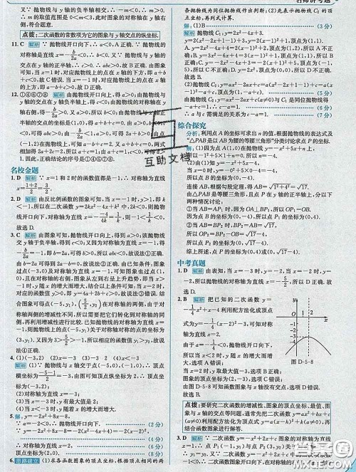 现代教育出版社2020新版走向中考考场九年级数学下册青岛版答案