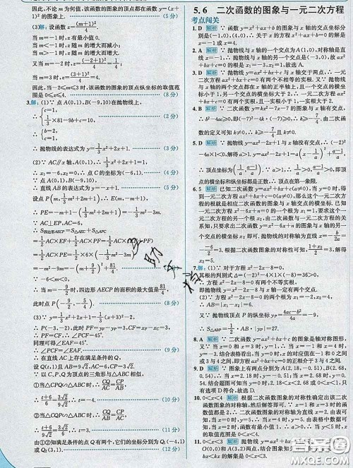 现代教育出版社2020新版走向中考考场九年级数学下册青岛版答案