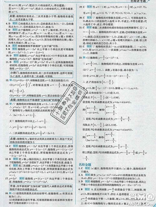 现代教育出版社2020新版走向中考考场九年级数学下册青岛版答案