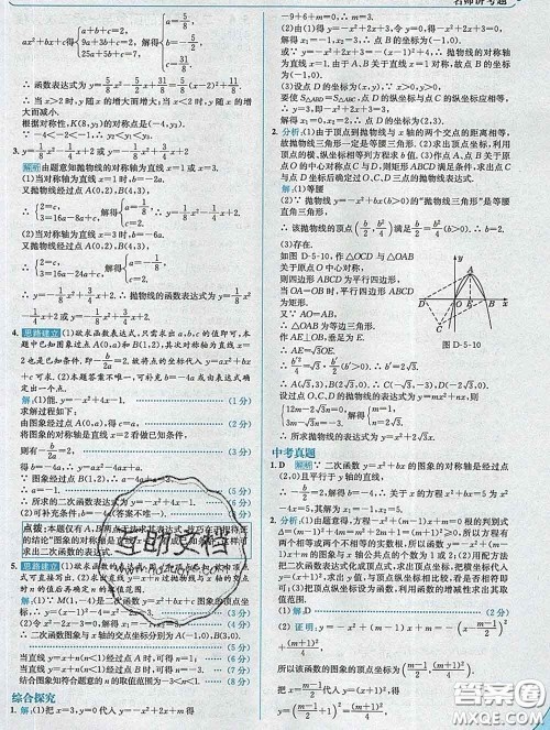 现代教育出版社2020新版走向中考考场九年级数学下册青岛版答案