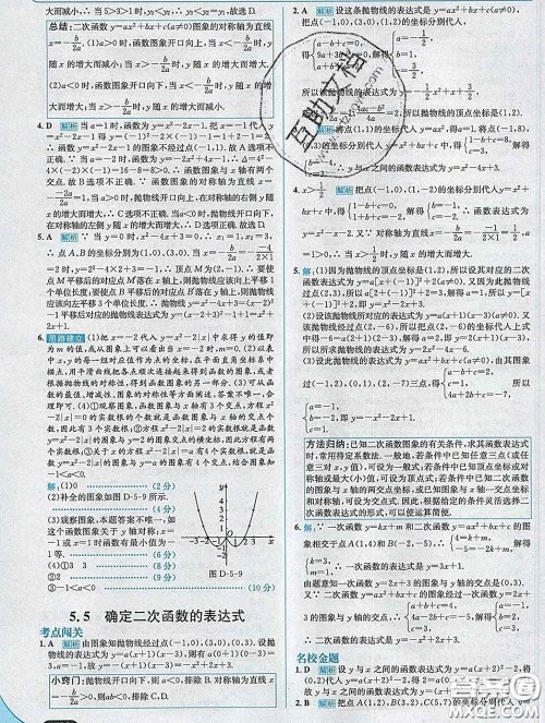 现代教育出版社2020新版走向中考考场九年级数学下册青岛版答案