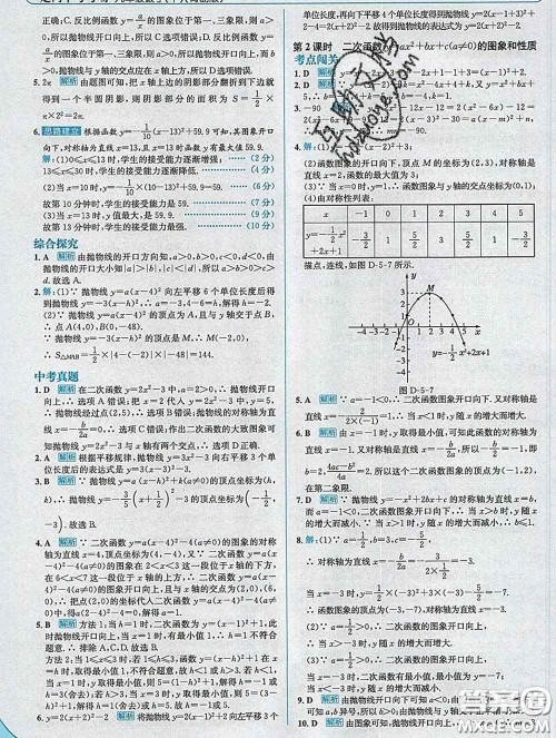 现代教育出版社2020新版走向中考考场九年级数学下册青岛版答案