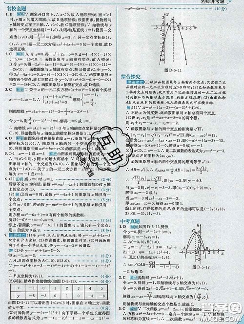 现代教育出版社2020新版走向中考考场九年级数学下册青岛版答案