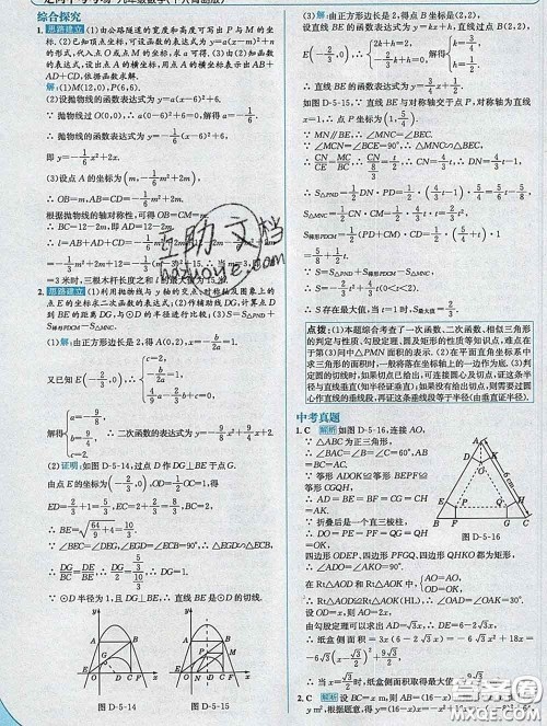 现代教育出版社2020新版走向中考考场九年级数学下册青岛版答案