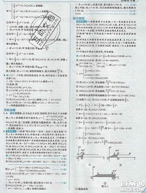 现代教育出版社2020新版走向中考考场九年级数学下册青岛版答案