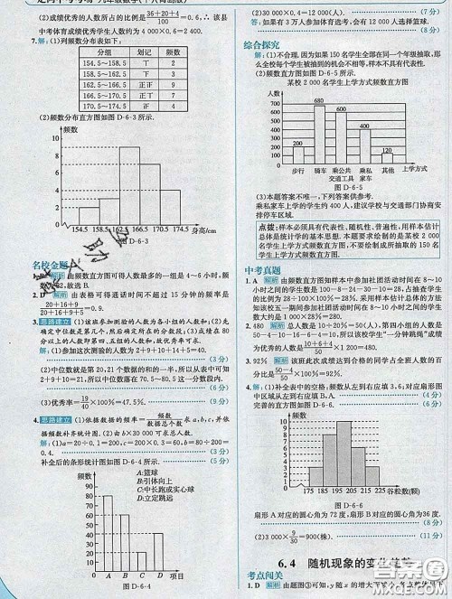 现代教育出版社2020新版走向中考考场九年级数学下册青岛版答案