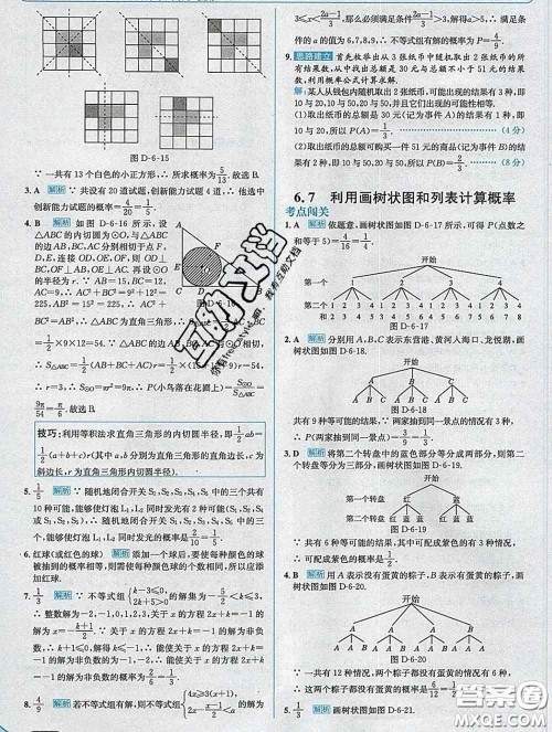 现代教育出版社2020新版走向中考考场九年级数学下册青岛版答案