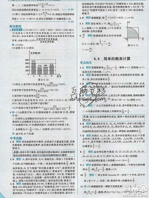 现代教育出版社2020新版走向中考考场九年级数学下册青岛版答案