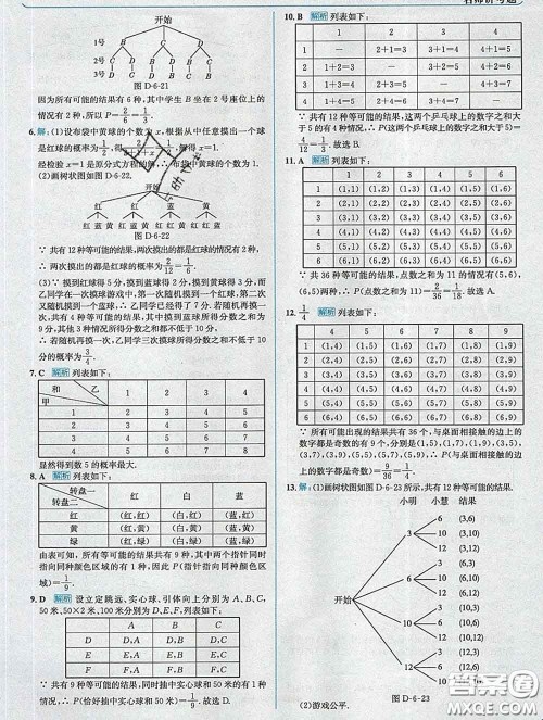 现代教育出版社2020新版走向中考考场九年级数学下册青岛版答案