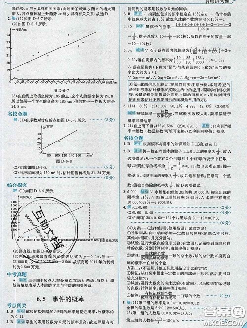 现代教育出版社2020新版走向中考考场九年级数学下册青岛版答案