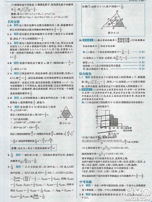 现代教育出版社2020新版走向中考考场九年级数学下册青岛版答案