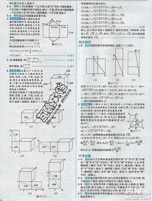 现代教育出版社2020新版走向中考考场九年级数学下册青岛版答案