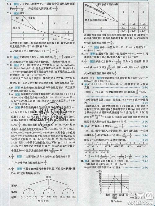 现代教育出版社2020新版走向中考考场九年级数学下册青岛版答案