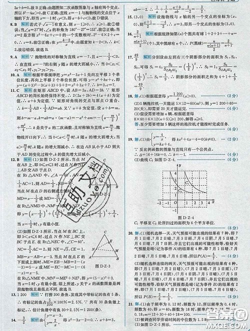 现代教育出版社2020新版走向中考考场九年级数学下册青岛版答案