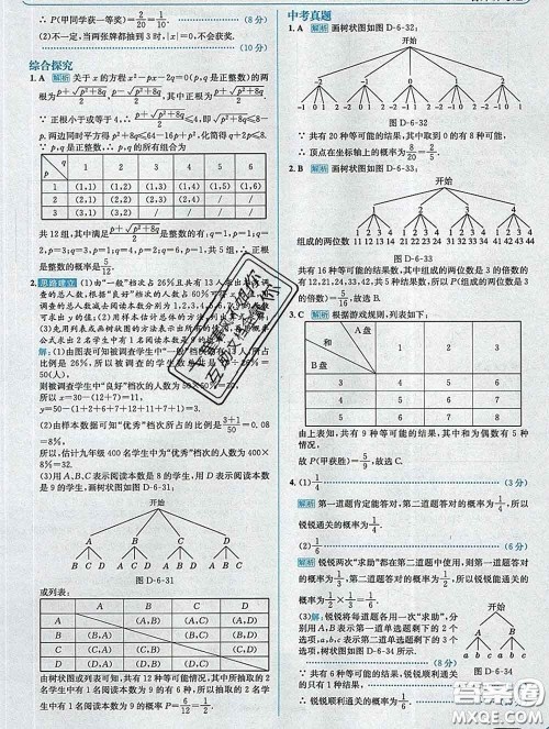 现代教育出版社2020新版走向中考考场九年级数学下册青岛版答案