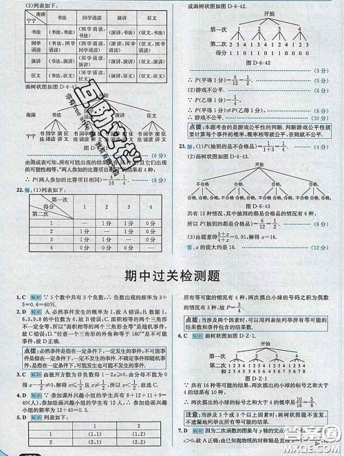 现代教育出版社2020新版走向中考考场九年级数学下册青岛版答案