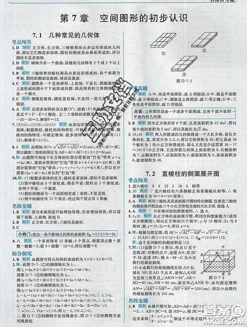 现代教育出版社2020新版走向中考考场九年级数学下册青岛版答案