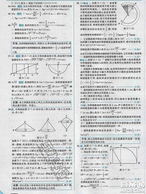 现代教育出版社2020新版走向中考考场九年级数学下册青岛版答案