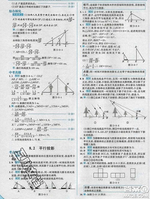 现代教育出版社2020新版走向中考考场九年级数学下册青岛版答案