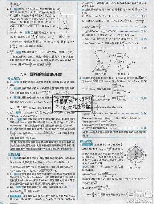 现代教育出版社2020新版走向中考考场九年级数学下册青岛版答案