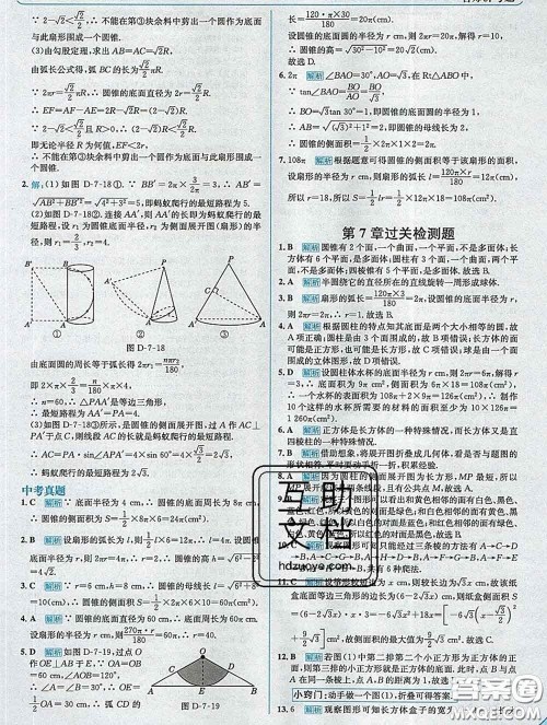 现代教育出版社2020新版走向中考考场九年级数学下册青岛版答案