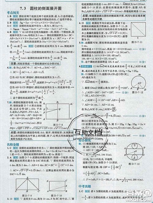 现代教育出版社2020新版走向中考考场九年级数学下册青岛版答案