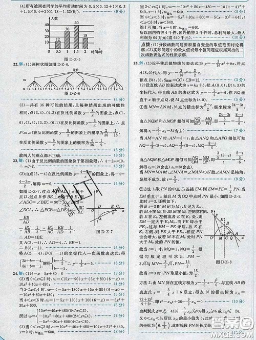 现代教育出版社2020新版走向中考考场九年级数学下册青岛版答案