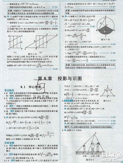 现代教育出版社2020新版走向中考考场九年级数学下册青岛版答案