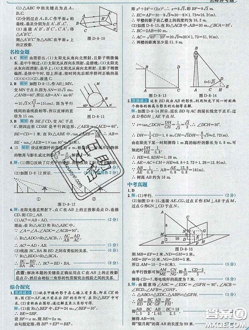 现代教育出版社2020新版走向中考考场九年级数学下册青岛版答案