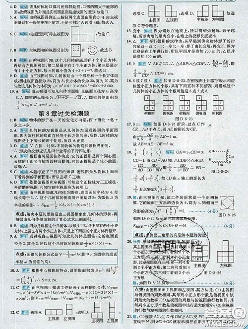 现代教育出版社2020新版走向中考考场九年级数学下册青岛版答案