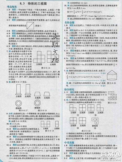 现代教育出版社2020新版走向中考考场九年级数学下册青岛版答案