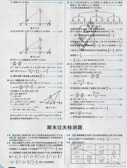 现代教育出版社2020新版走向中考考场九年级数学下册青岛版答案