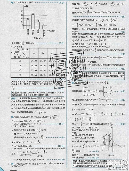 现代教育出版社2020新版走向中考考场九年级数学下册青岛版答案