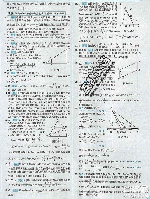 现代教育出版社2020新版走向中考考场九年级数学下册青岛版答案