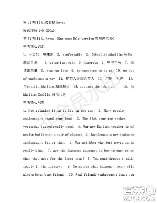 学生双语报2019-2020学年九年级X版浙江专版第31期测试题答案 学生双语报2019-2020学年九年级X版浙江专版第31期测试题答案