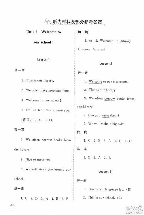 人民教育出版社2020同步轻松练习六年级英语下册答案 人民教育出版社2020同步轻松练习六年级英语下册答案