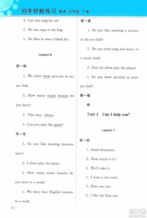 人民教育出版社2020同步轻松练习六年级英语下册答案 人民教育出版社2020同步轻松练习六年级英语下册答案