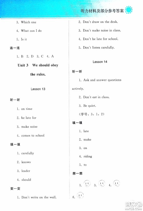 人民教育出版社2020同步轻松练习六年级英语下册答案 人民教育出版社2020同步轻松练习六年级英语下册答案