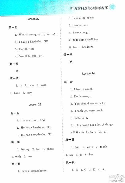 人民教育出版社2020同步轻松练习六年级英语下册答案 人民教育出版社2020同步轻松练习六年级英语下册答案
