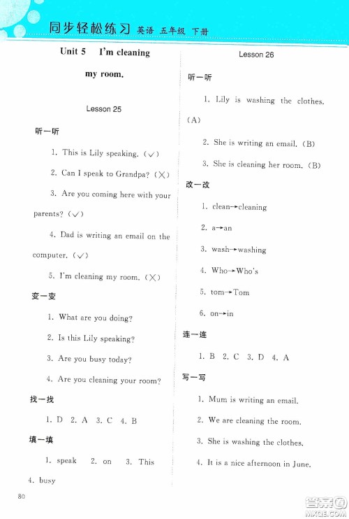 人民教育出版社2020同步轻松练习六年级英语下册答案 人民教育出版社2020同步轻松练习六年级英语下册答案