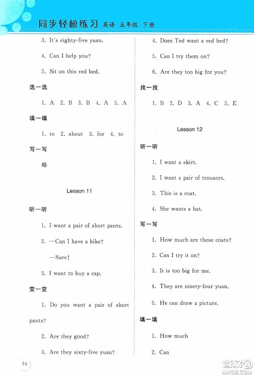 人民教育出版社2020同步轻松练习六年级英语下册答案 人民教育出版社2020同步轻松练习六年级英语下册答案